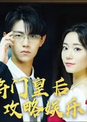 Jiang Men Nv Wang Tu Xi Yu Le Quan - Asian drama recommendation