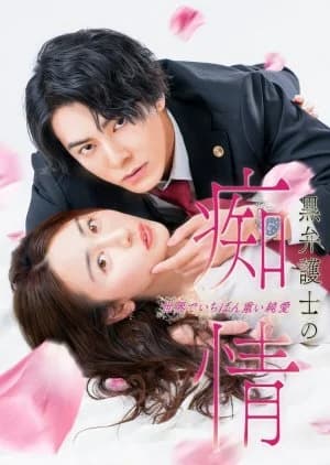 Recommendation: Kuro Bengoshi no Chijo Sekai de Ichiban Omoi Junai similar to Well Staged Love