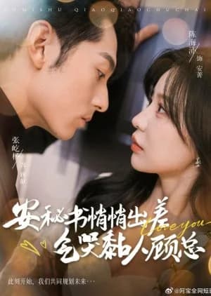 Recommendation: An Mi Shu Qiao Qiao Chu Chai Qi Ku Nian Ren Gu Zong similar to Bad Girlfriend