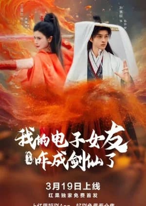 Recommendation: Bu Shi Wo Dian Zi Nv You Za Cheng Jian Xian Le similar to God and Demons