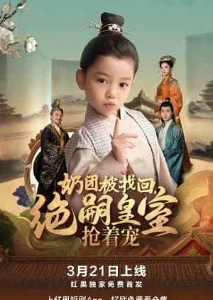 Recommendation: Nai Tuan Bei Zhao Hui, Jue Si Huang Shi Qiang Zhe Chong similar to Bie Ba Ben Gong Dang Bai She