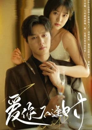 Ai Ni Bu Feng Shi - Asian drama recommendation