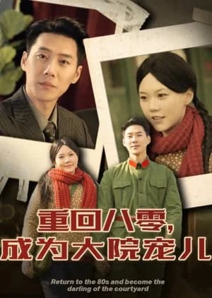 Recommendation: Return to 80s and Become the Darling of the Courtyard similar to Sui Yue Luo Jing Tu