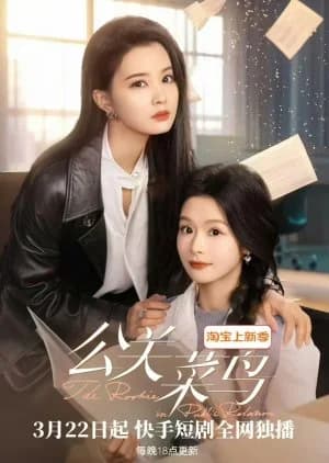 Recommendation: The Rookie in Public Relation similar to Workplace Newbie