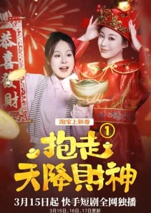 Recommendation: Bao Zou Tian Jiang Cai Shen similar to Li Ping An Qiu Zhi Ri Ji