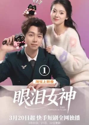 Recommendation: The Goddess of Tears similar to Forced Marriage