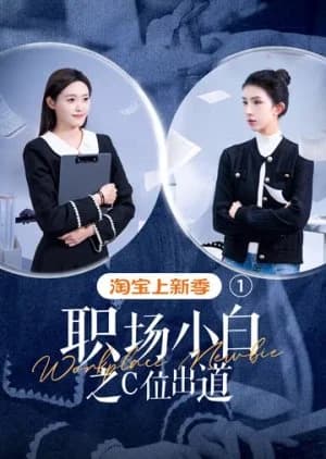 Workplace Newbie - Asian drama recommendation