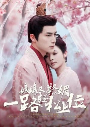 Recommendation: Niang Niang You Cha You Mei, Yi Lu Qing Song Shang Wei similar to Attack On! Princess