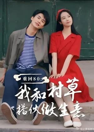 Recommendation: Chong Hui 80: Wo He Cun Cao Da Huo Zuo Sheng Yi similar to Manhole