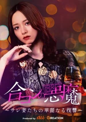 Recommendation: Gokon no Akuma: Sare Tsumatachi no Kareinaru Fukushu similar to Boss in the Bunker