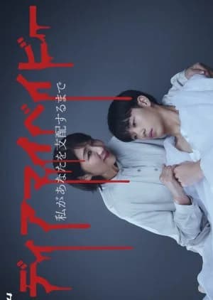 Recommendation: Dear My Baby: Watashi ga Anata wo Shihai suru made similar to Haiiro no Otome