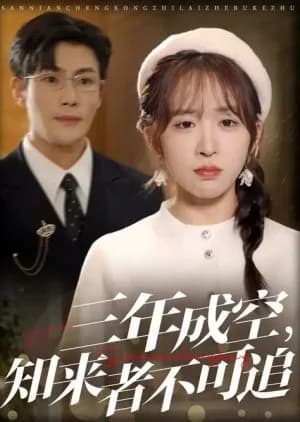 Recommendation: San Nian Cheng Kong Zhi Lai Zhe Bu Ke Zhui similar to Cheater