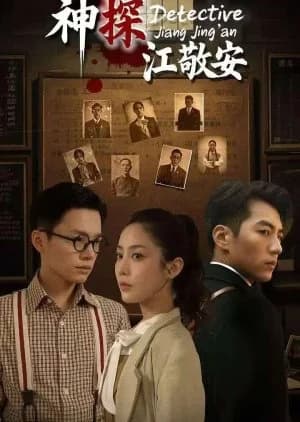 Recommendation: Detective Jiang Jing An similar to Evidence