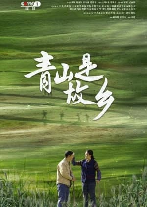 Qing Shan Shi Gu Xiang - Asian drama recommendation