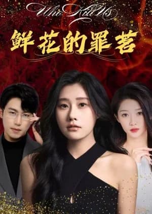 Recommendation: Who Kill Us similar to Cheater