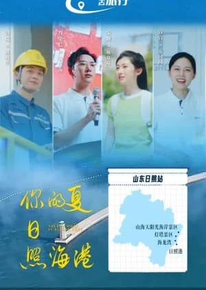 Your Summer in Rizhao Fort - Asian drama recommendation
