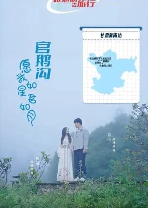 Guan E Gou: Yuan Wo Ru Xing Jun Ru Yue - Asian drama recommendation