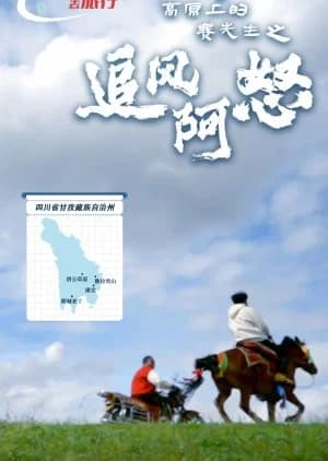 Recommendation: Gao Yuan Shang De Sai Xian Sheng Zhi Zhui Feng A Nu similar to Dark Surging