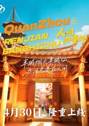 Ren Jian Ban Shi Chu - Asian drama recommendation