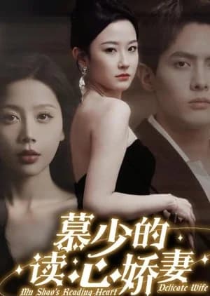 Recommendation: Mu Shao's Reading Heart Delicate Wife similar to Chong Sheng Hou Wo Cheng Le Zi Ji De Qing Di