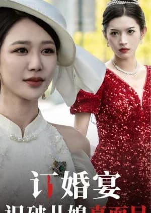 Ding Hun Yan Shi Po Er Xi Zhen Mian Mu - Asian drama recommendation