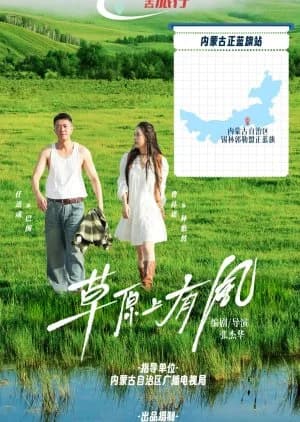 Recommendation: Cao Yuan Shang You Feng similar to Summer Strike