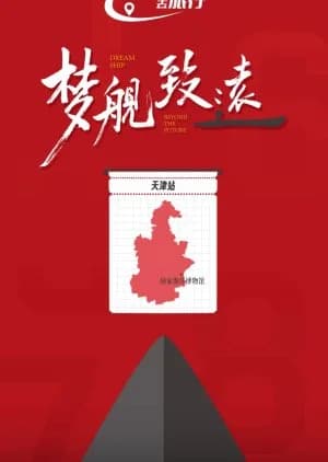 Recommendation: Dream Ship: Beyond the Future similar to Boss in the Bunker