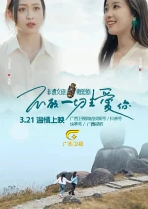 Recommendation: Bu Gu Yi Qie Qu Ai Ni similar to Boss in the Bunker