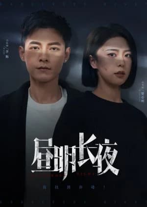 Recommendation: Dangerous Night similar to Missing (2025)