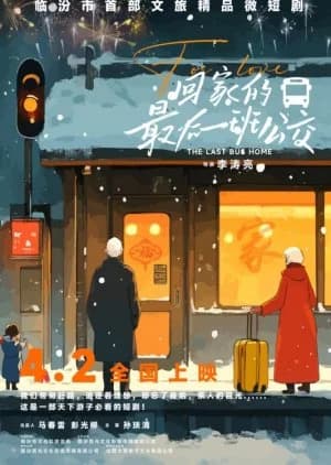 Recommendation: The Last Bus Home similar to Boss in the Bunker