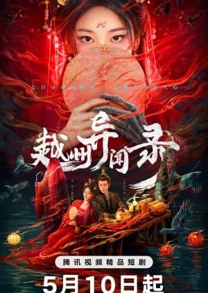 Recommendation: Yuezhou Phantom Tales similar to Vengeance of the Mountain God