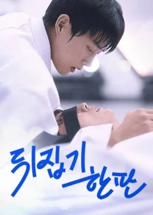 Recommendation: Ippon: Hold Me Tight similar to Falling for My Boss