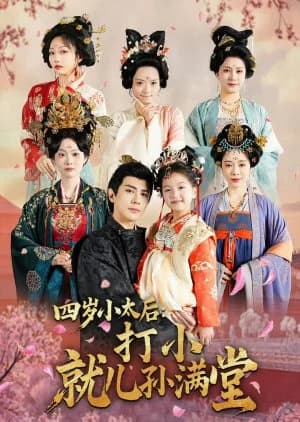 Recommendation: Si Sui Xiao Tai Hou: Da Xiao, Jiu Er Sun Man Tang similar to Fang Yang Ba Lao Ban