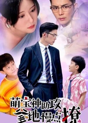 Recommendation: Cute Baby Helps Handsome Dad similar to She Knows (2025)