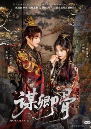 Recommendation: Mou Qing Gu similar to God and Demons