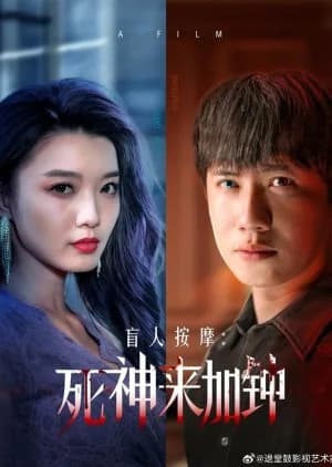 Mang Ren An Mo: Si Shen Lai Jia Zhong - Asian drama recommendation