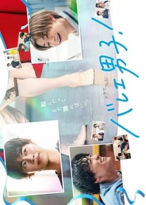 Ballet Danshi! - Asian drama recommendation