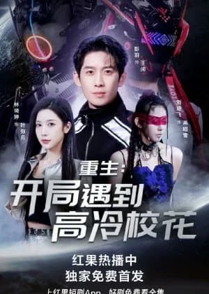 Recommendation: Chong Sheng: Kai Ju Yu Dao Gao Leng Xiao Hua similar to Hai Tang Chun Ling (2025)