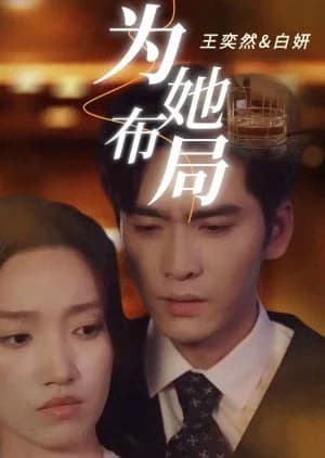 Wei Ta Bu Ju - Asian drama recommendation
