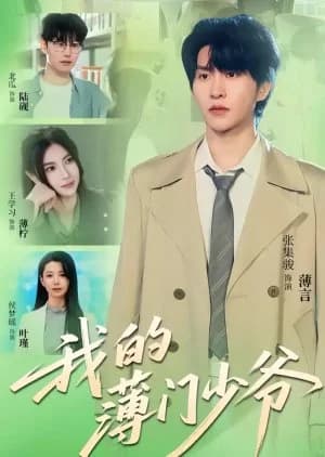 Recommendation: Wo De Bao Men Shao Ye similar to Workplace Newbie