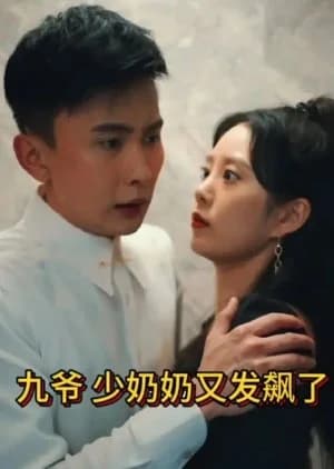 Recommendation: Jiu Ye, Shao Nai Nai You Fa Biao Le similar to Forced Marriage