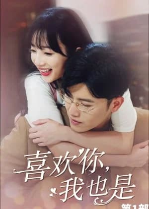 Xi Huan Ni, Wo Ye Shi - Asian drama recommendation
