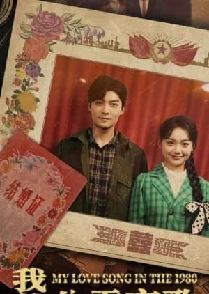 Recommendation: My Love Song in the 1980 similar to Just Want to Pamper You