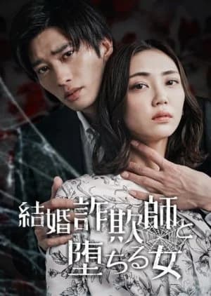 Recommendation: Kekkon Sagishi to Ochiru Onna similar to The Victory of Women