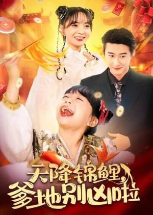 Recommendation: Tian Jiang Jin Li Die Di Bie Xiong La similar to Girls' Secrets