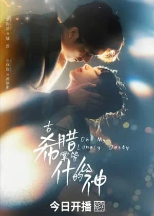 Recommendation: Oh My Lonely Deity similar to Here Comes Fortune Star