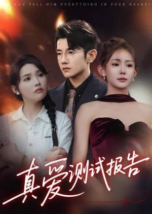 Zhen Ai Ce Shi Bao Gao - Asian drama recommendation