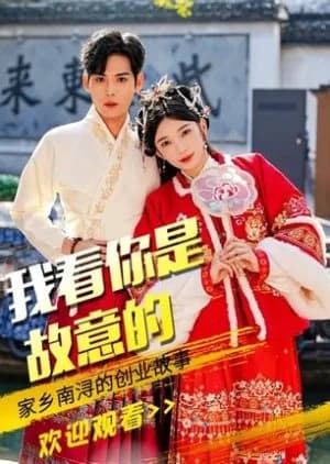 Wo Kan Ni Shi Gu Yi De - Asian drama recommendation