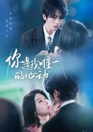 Ni Shi Wo Wei Yi De Xin Dong - Asian drama recommendation