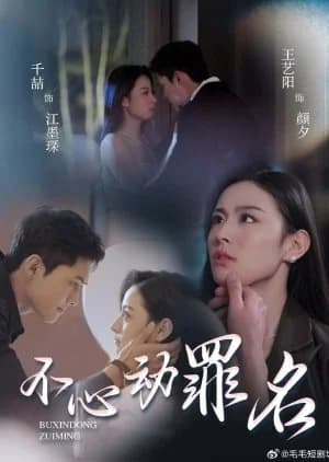 Bu Xin Dong Zui Ming - Asian drama recommendation